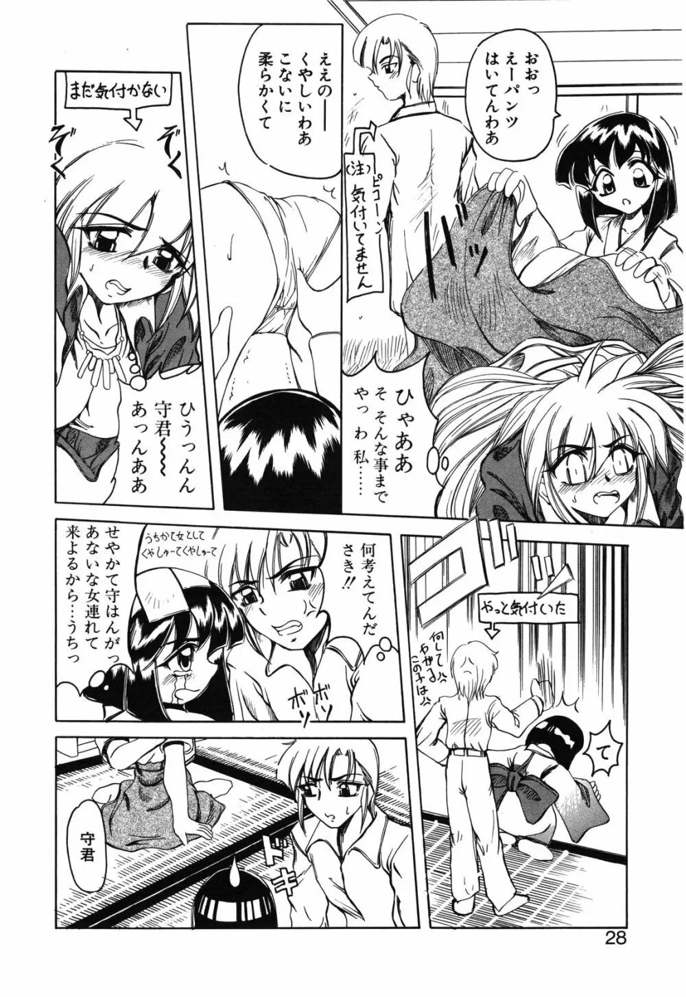 Koi ha Uchira no Takarabako 28ページ