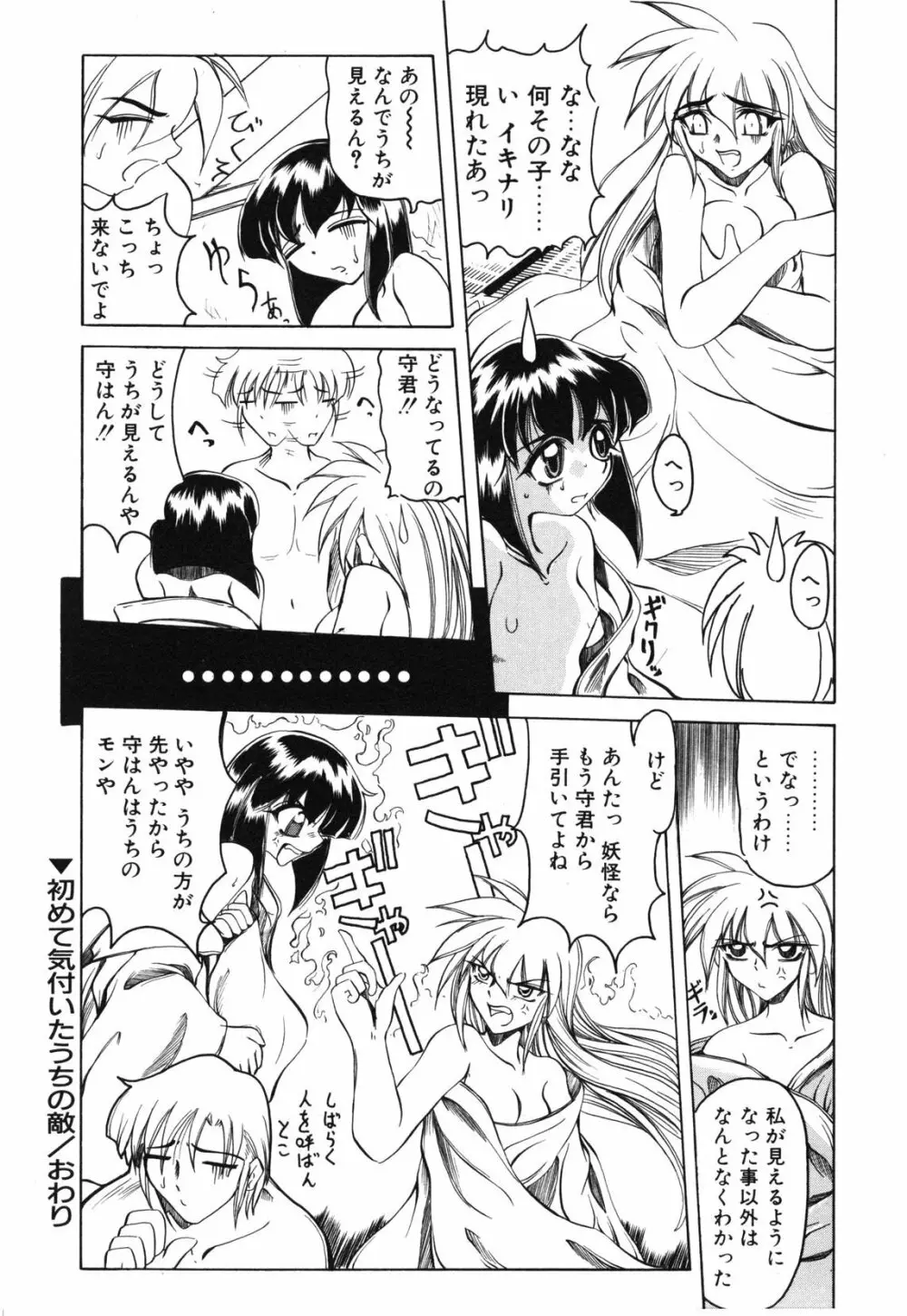 Koi ha Uchira no Takarabako 38ページ
