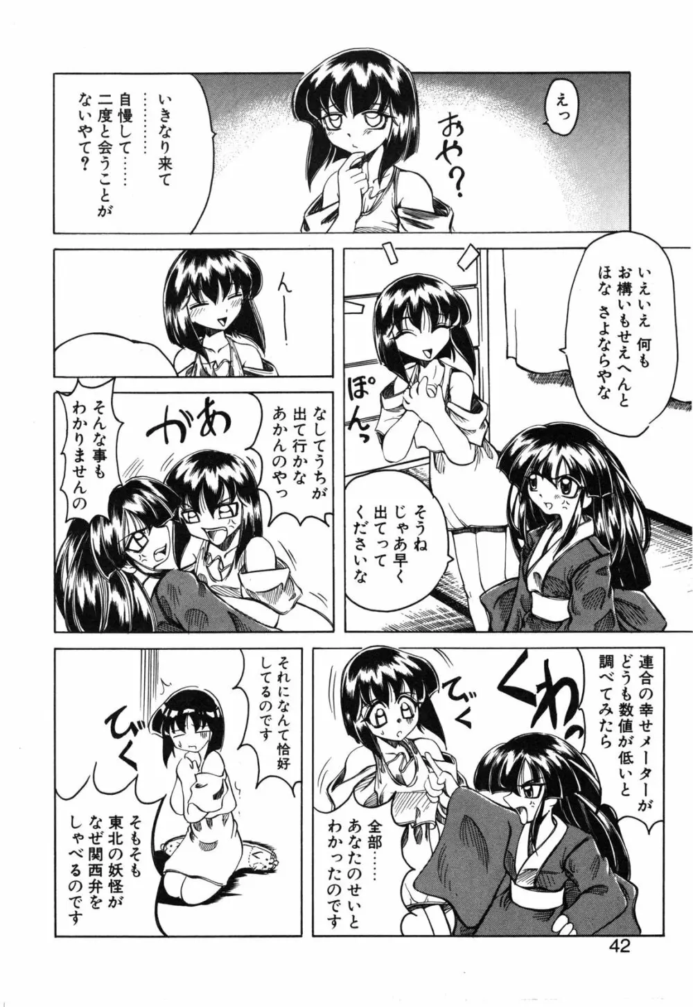 Koi ha Uchira no Takarabako 42ページ
