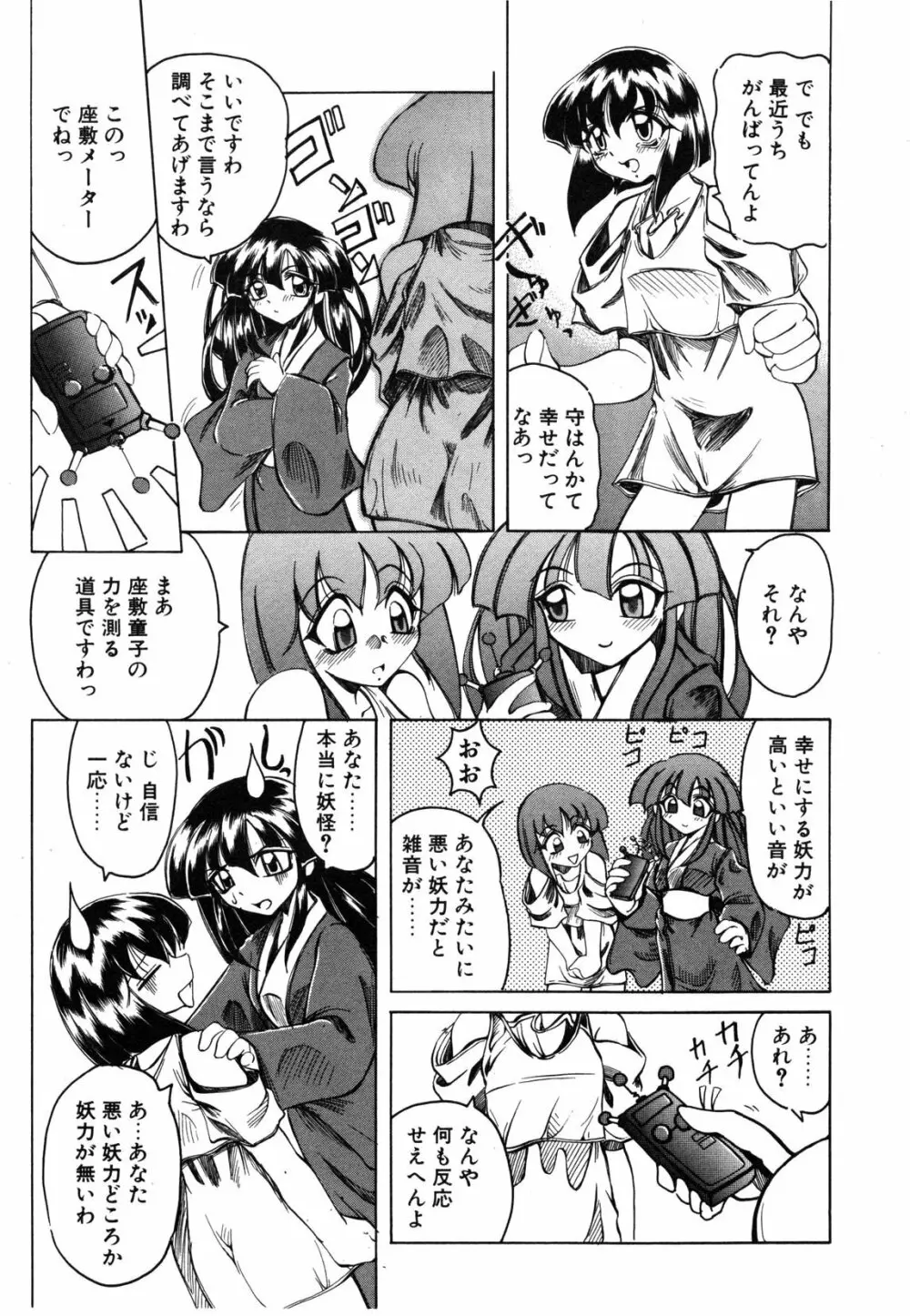 Koi ha Uchira no Takarabako 43ページ