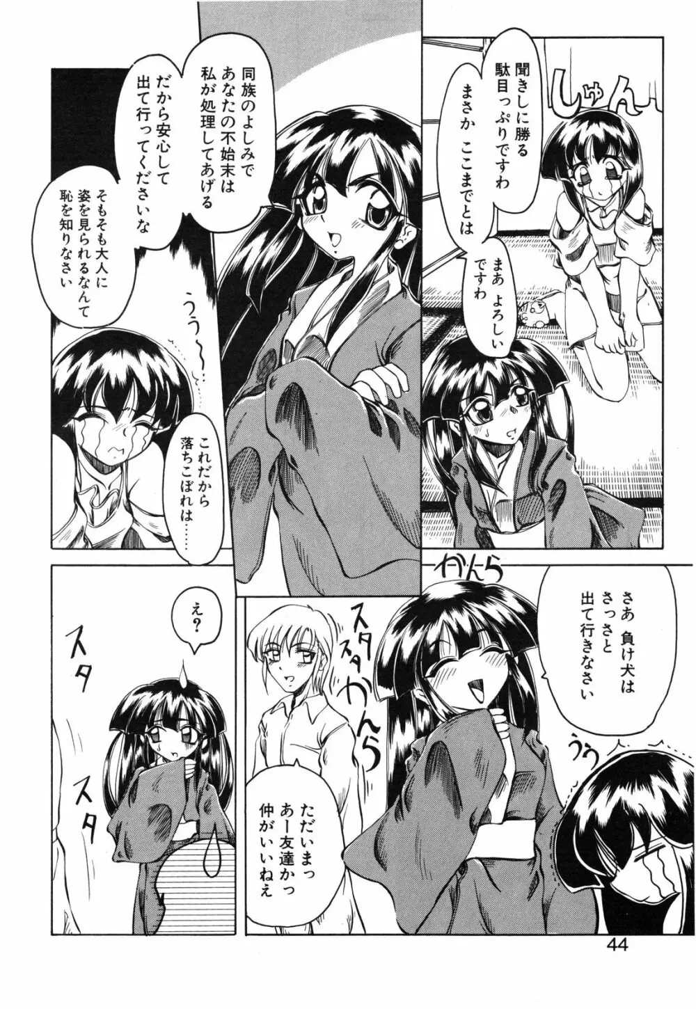 Koi ha Uchira no Takarabako 44ページ