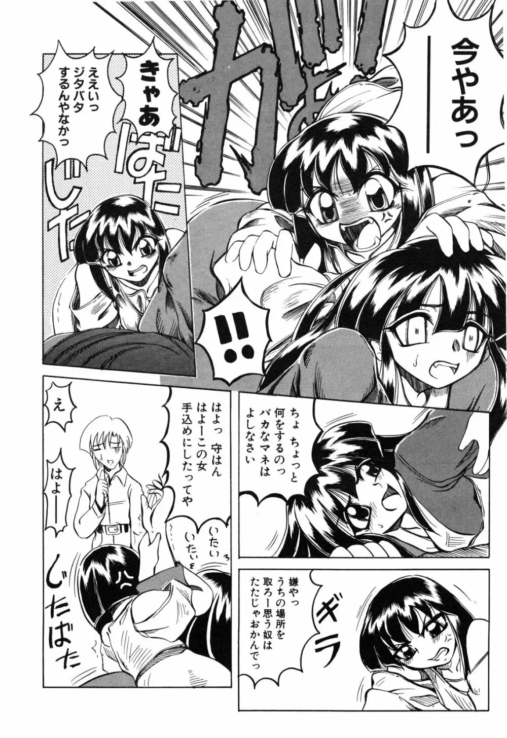 Koi ha Uchira no Takarabako 46ページ