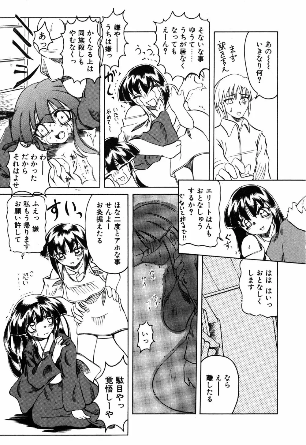 Koi ha Uchira no Takarabako 47ページ