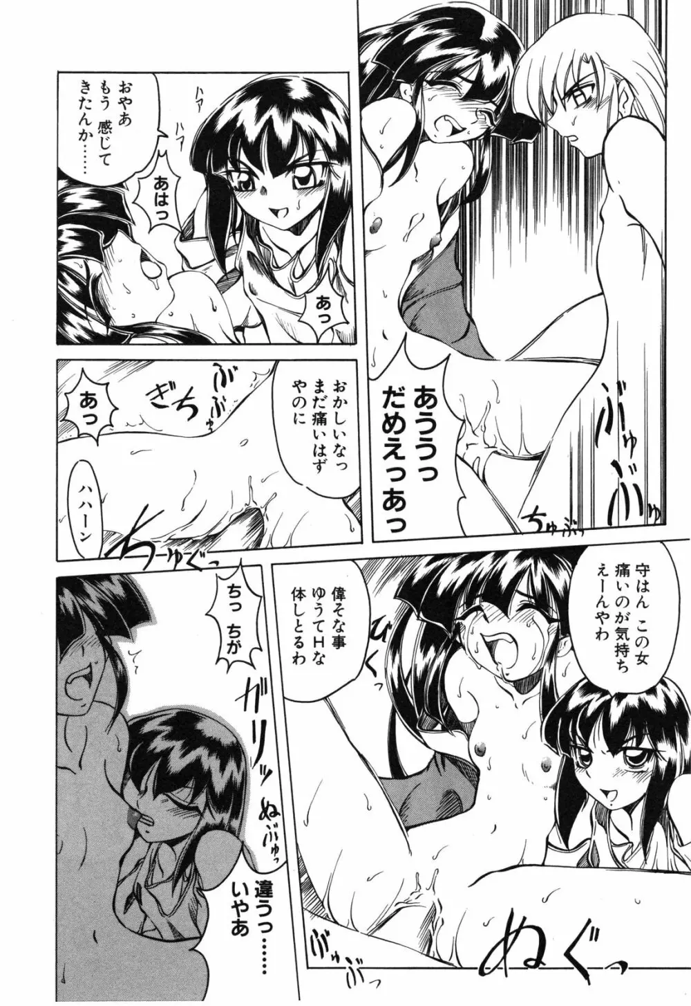 Koi ha Uchira no Takarabako 54ページ