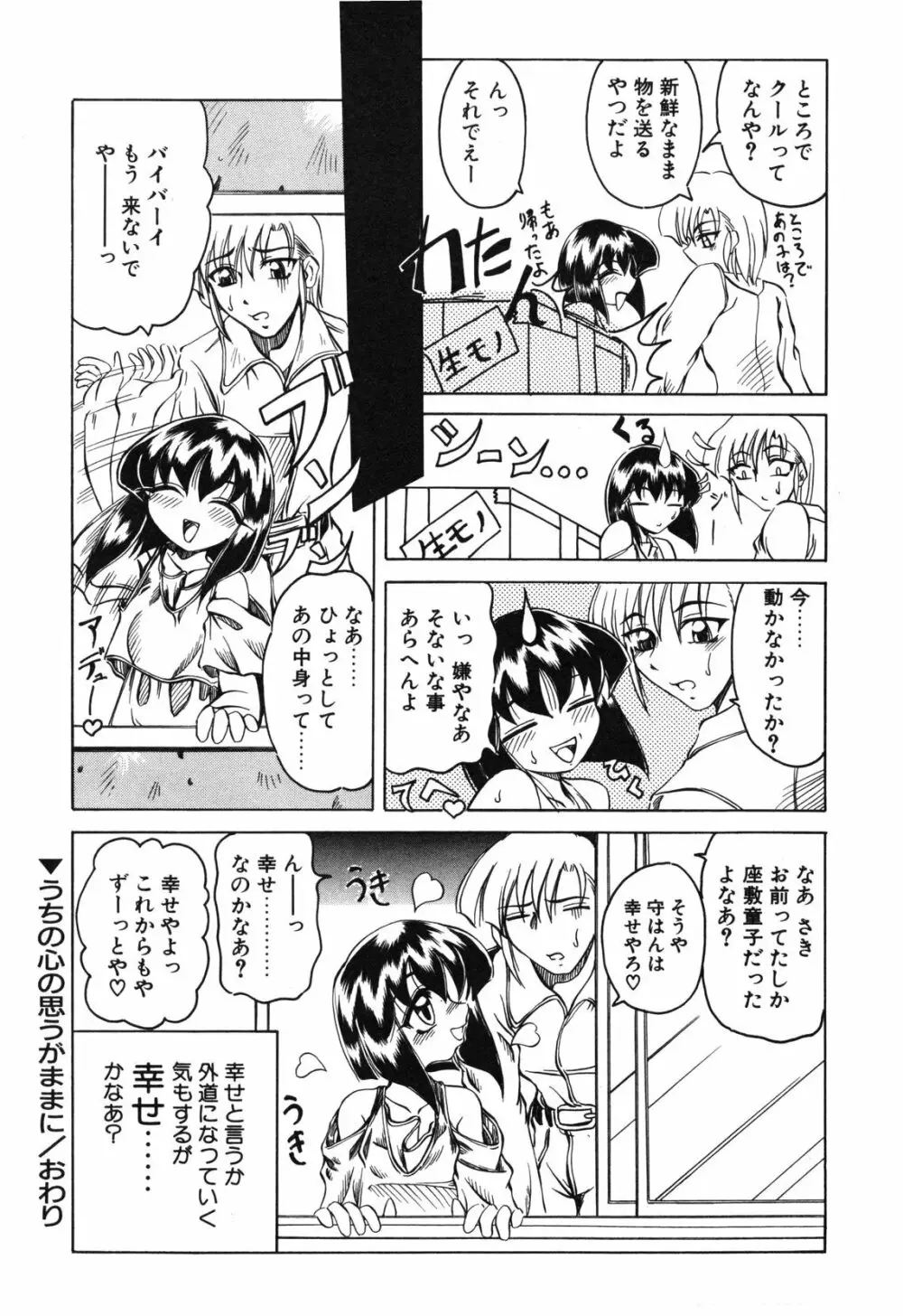 Koi ha Uchira no Takarabako 58ページ