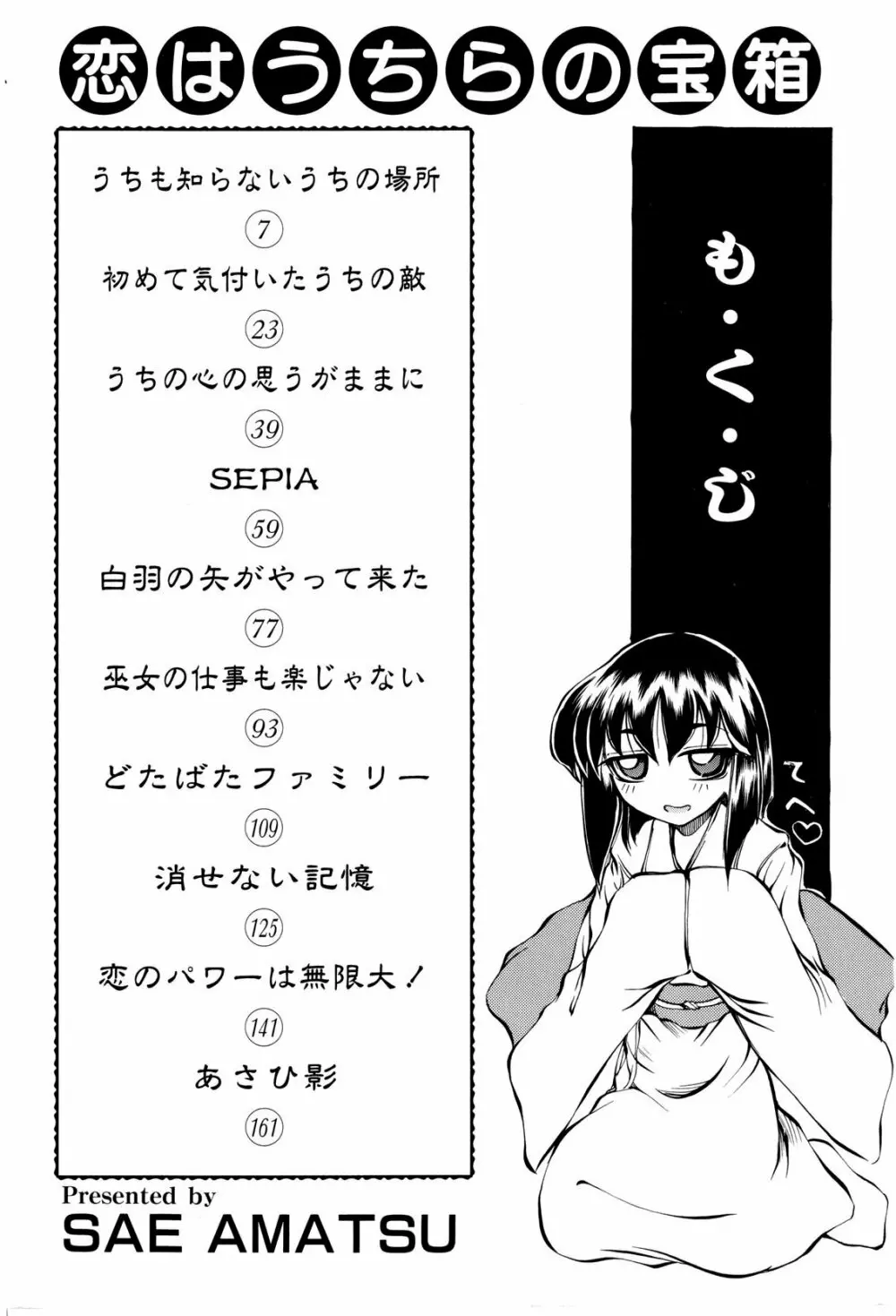 Koi ha Uchira no Takarabako 6ページ