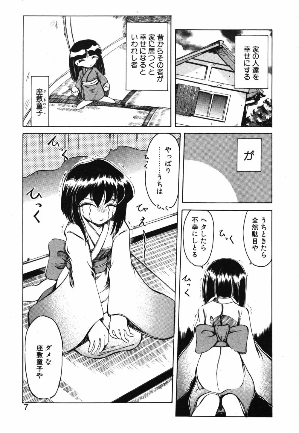 Koi ha Uchira no Takarabako 7ページ