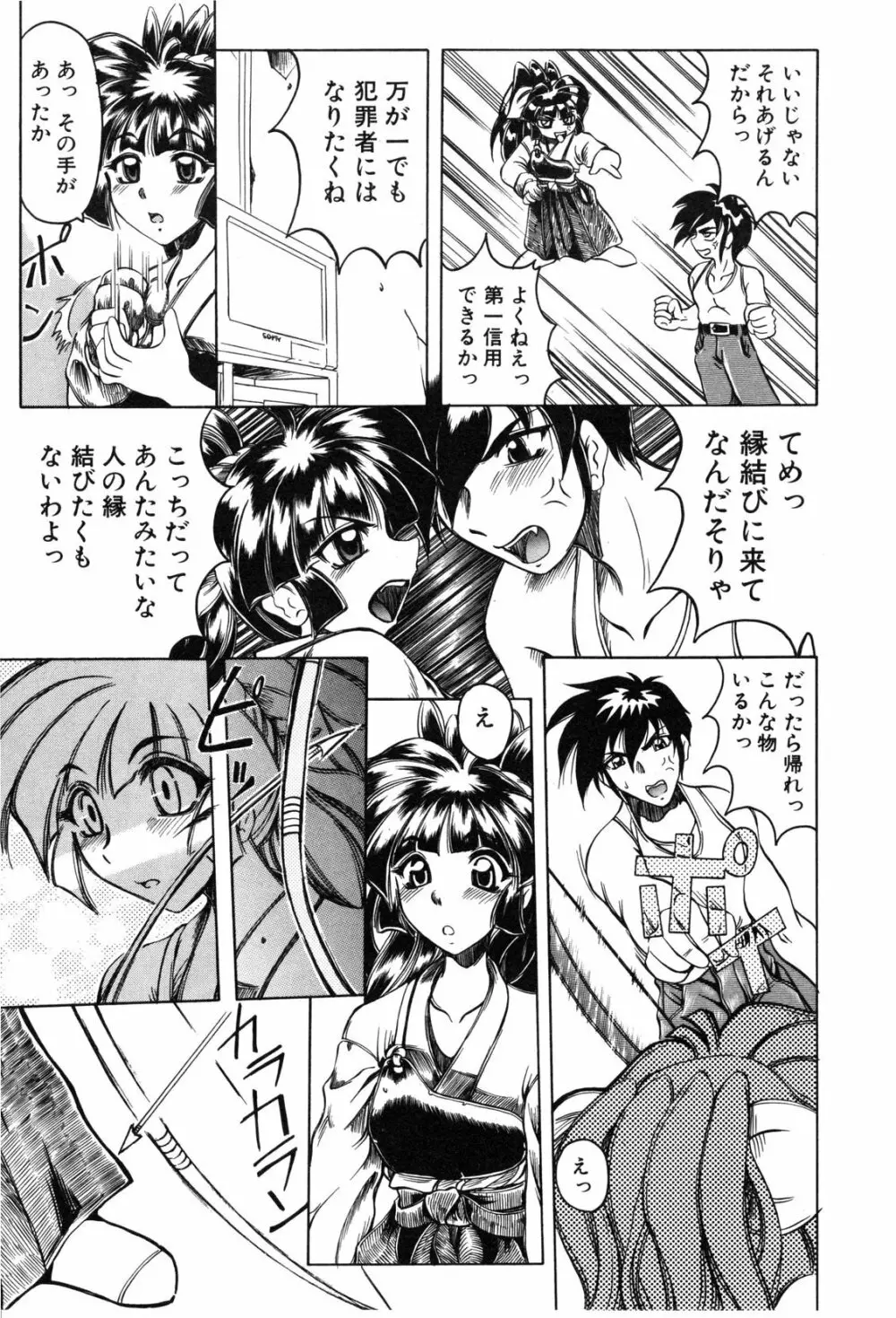 Koi ha Uchira no Takarabako 83ページ