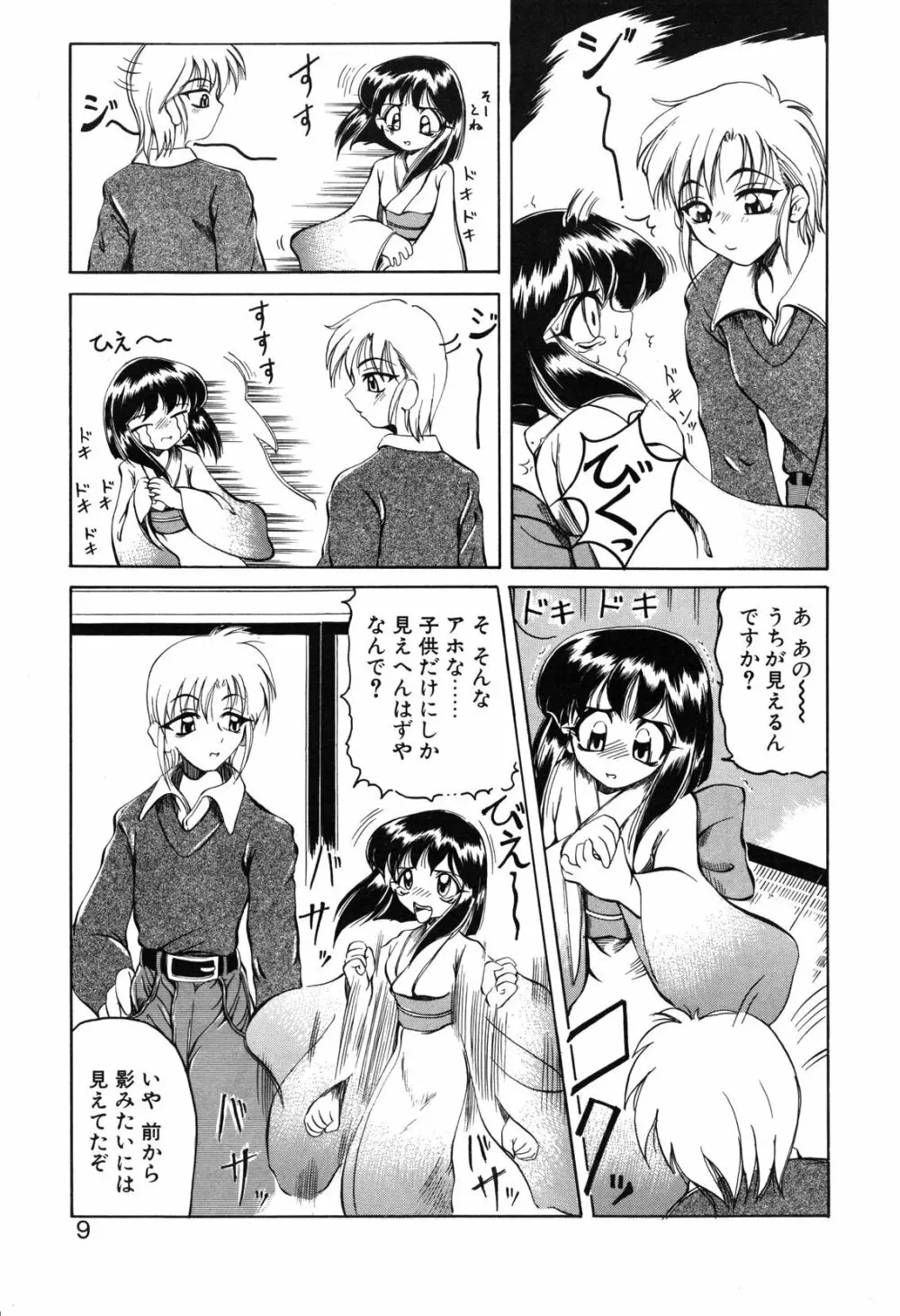 Koi ha Uchira no Takarabako 9ページ