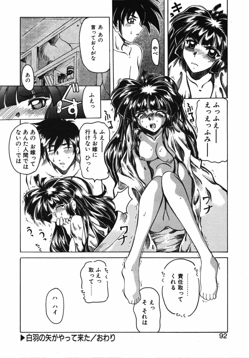 Koi ha Uchira no Takarabako 92ページ
