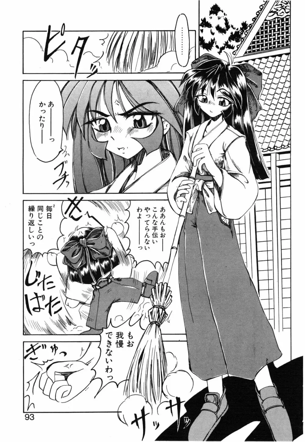 Koi ha Uchira no Takarabako 93ページ
