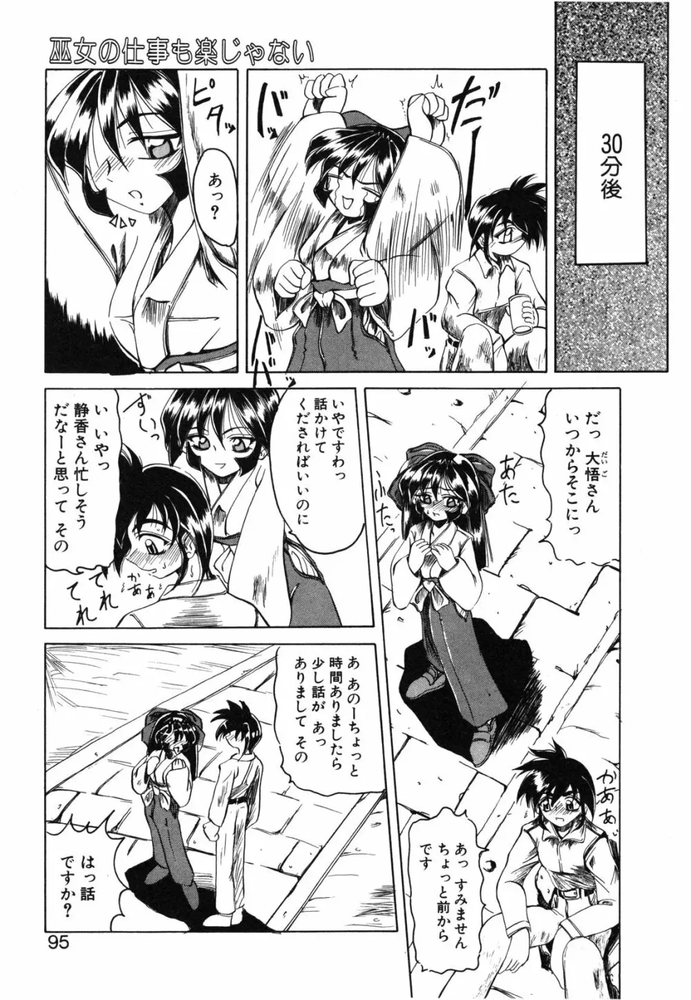 Koi ha Uchira no Takarabako 95ページ