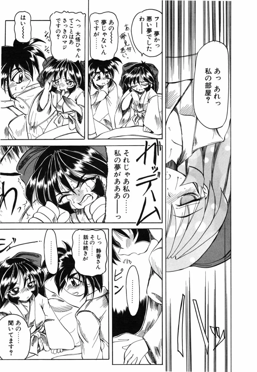 Koi ha Uchira no Takarabako 97ページ