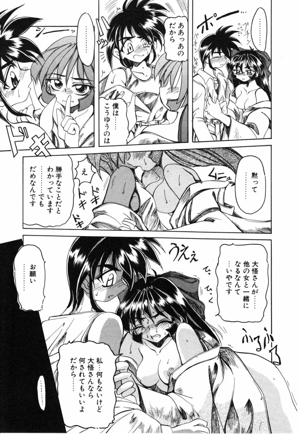 Koi ha Uchira no Takarabako 99ページ