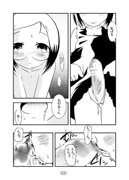 苺丼 7ページ