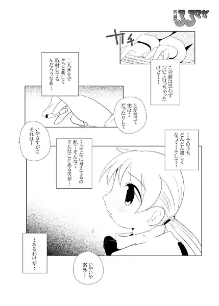 るるマガ3 5ページ