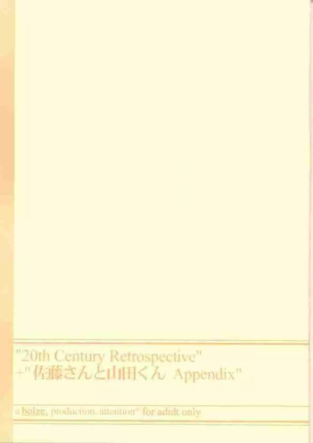20th Century Retrospective + 佐藤さんと山田くんAppendix 1ページ