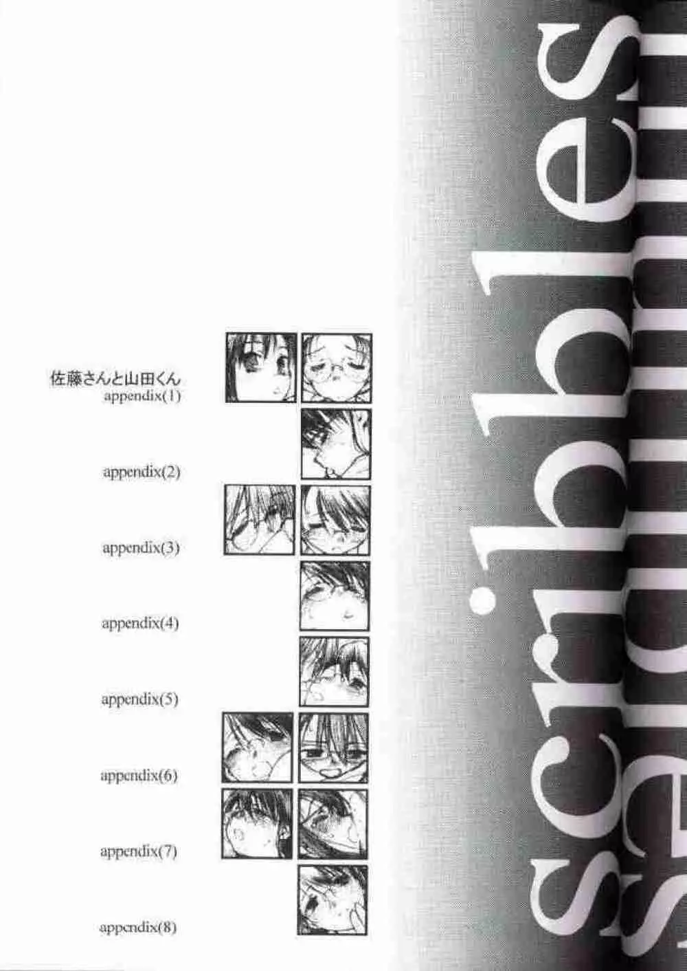 20th Century Retrospective + 佐藤さんと山田くんAppendix 4ページ