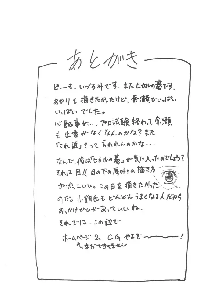 奈瀬の碁 12ページ