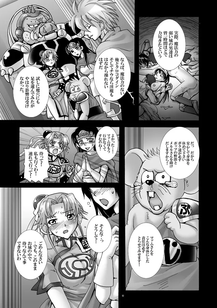 魔胎奇伝マァム3 9ページ