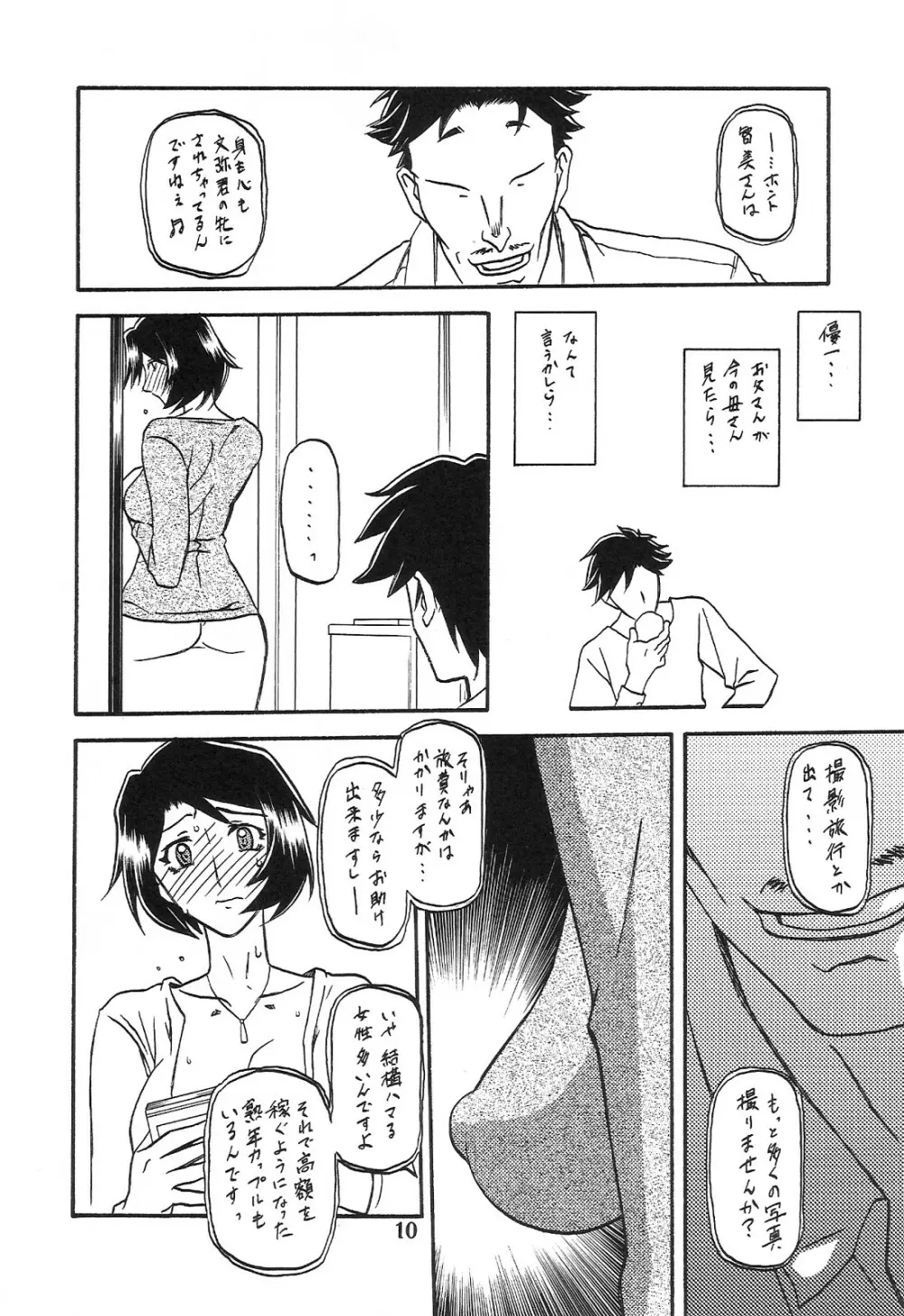 山姫の実 智美 AFTER 10ページ