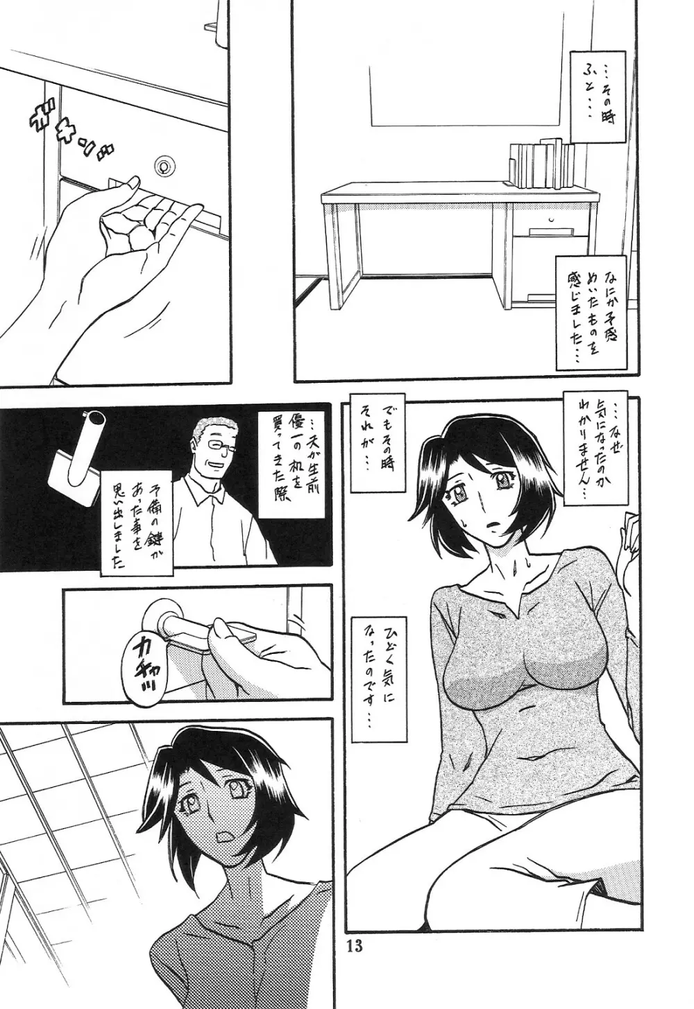 山姫の実 智美 AFTER 13ページ