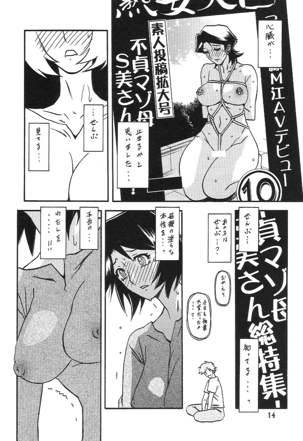 山姫の実 智美 AFTER 14ページ