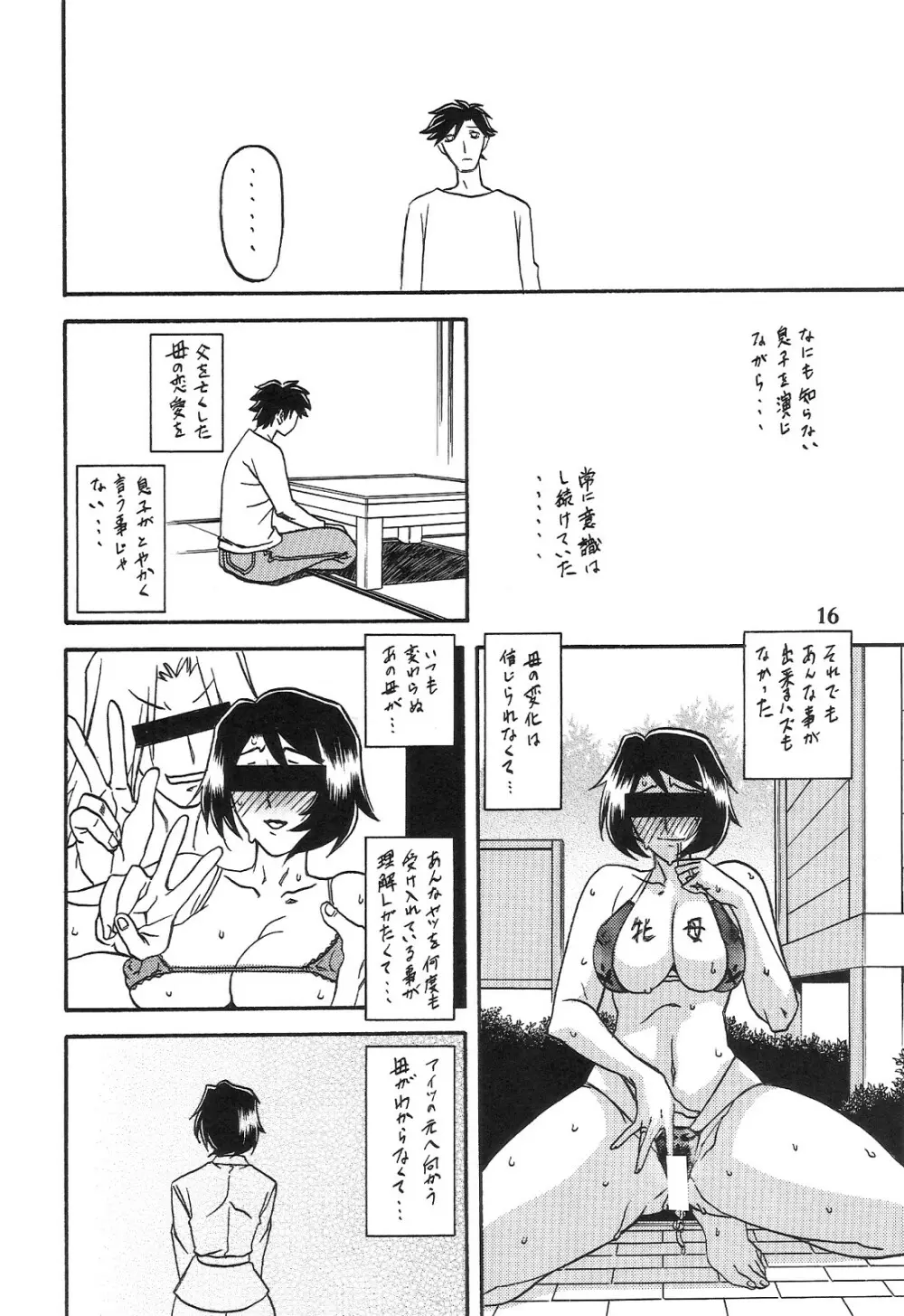 山姫の実 智美 AFTER 16ページ