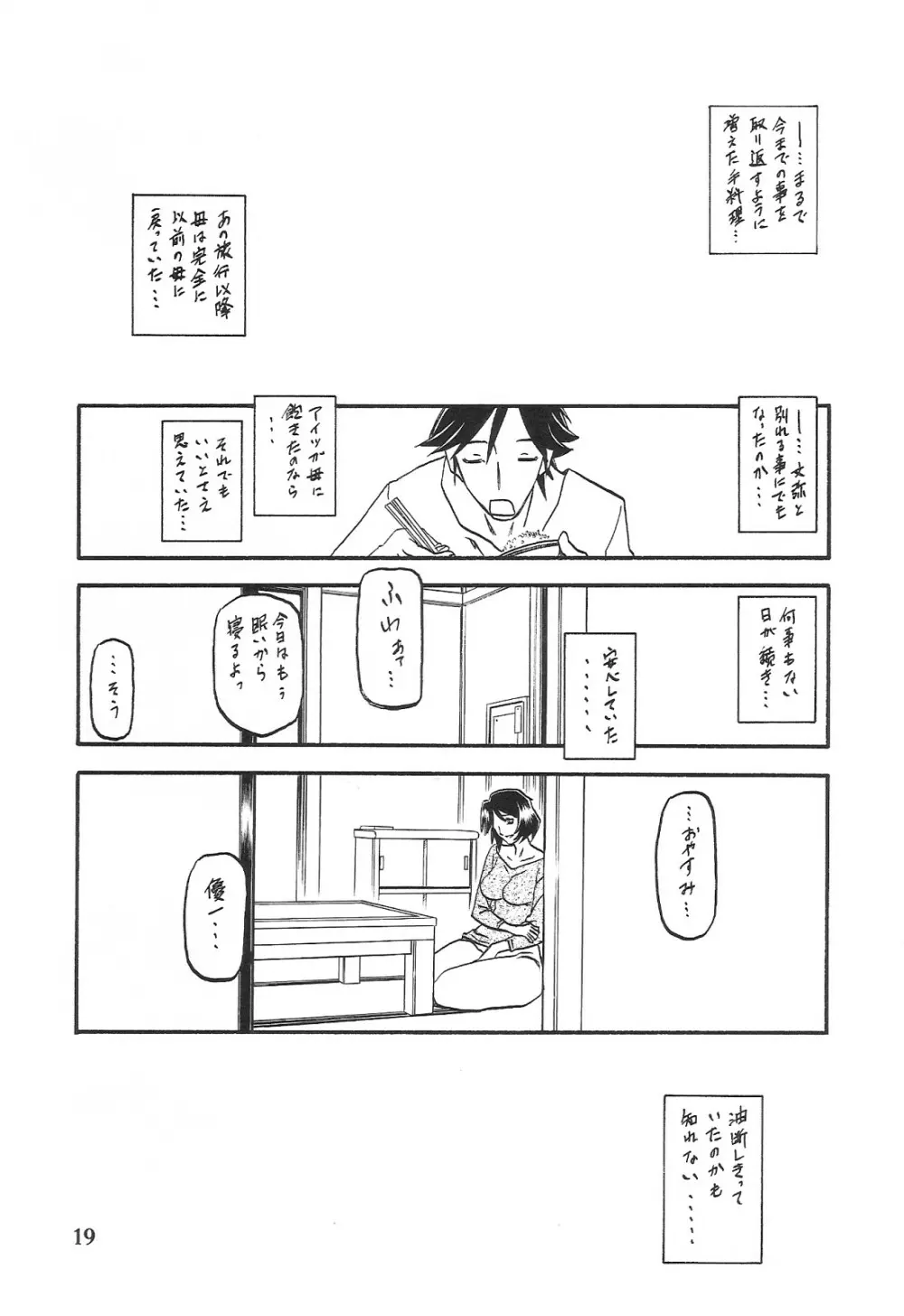 山姫の実 智美 AFTER 19ページ