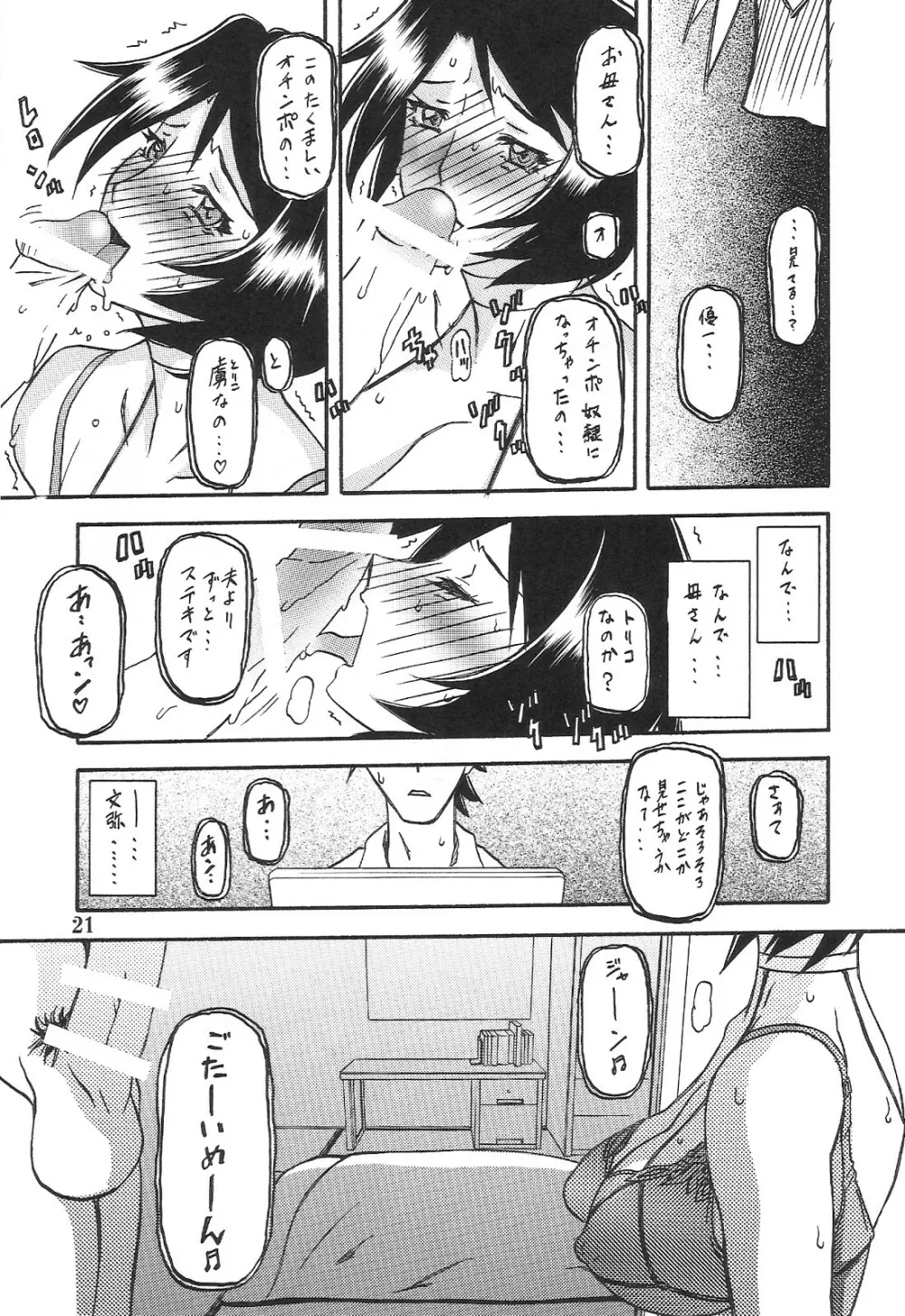 山姫の実 智美 AFTER 21ページ