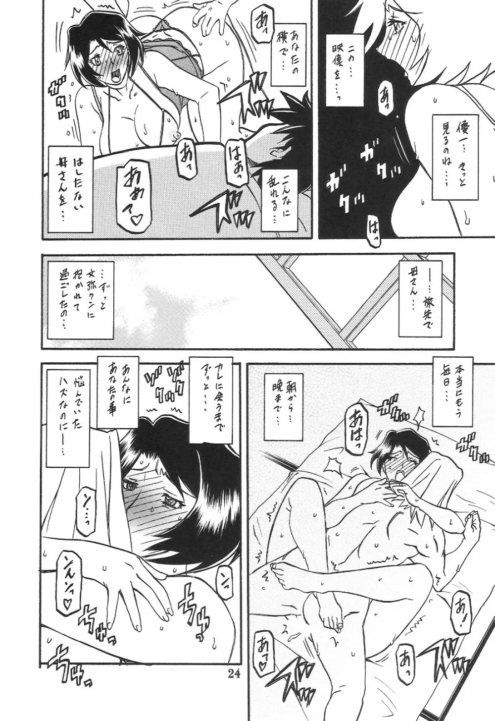山姫の実 智美 AFTER 24ページ