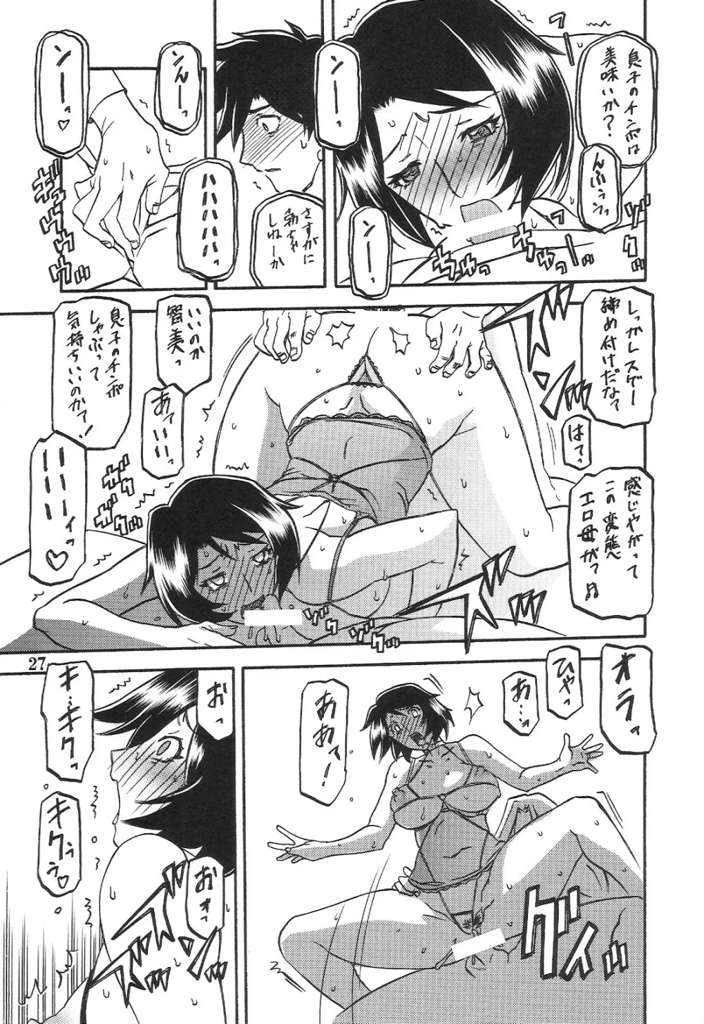 山姫の実 智美 AFTER 27ページ