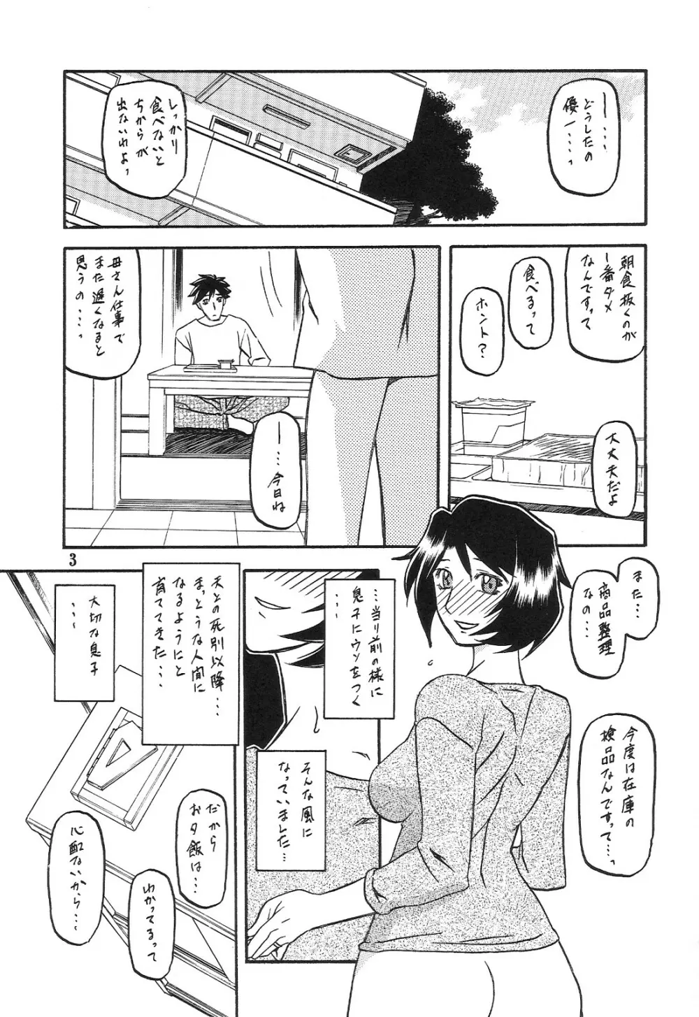 山姫の実 智美 AFTER 3ページ