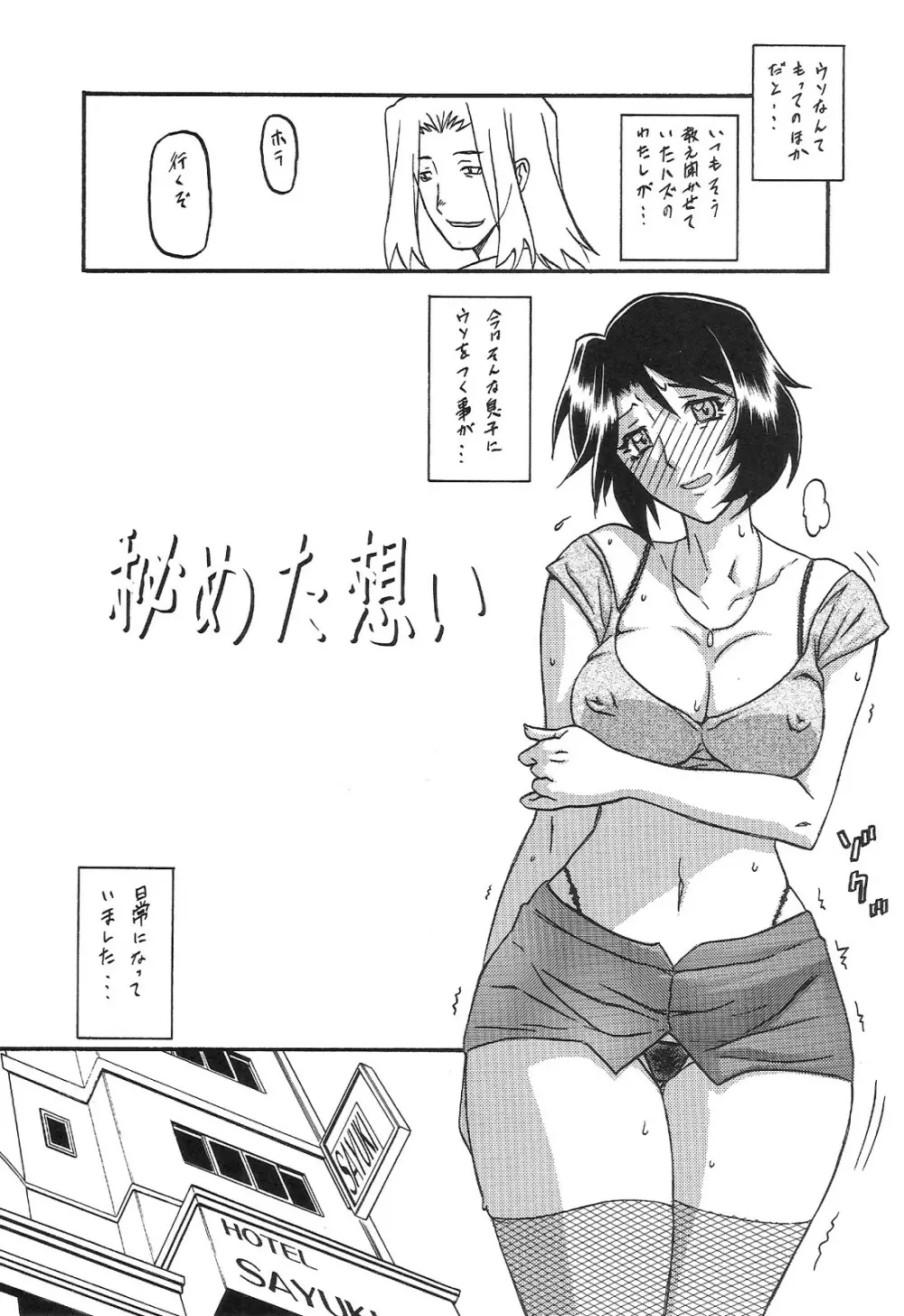 山姫の実 智美 AFTER 4ページ