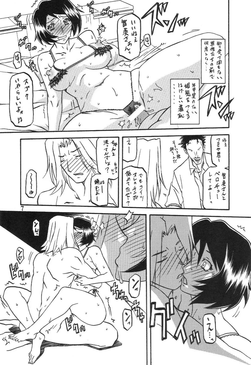 山姫の実 智美 AFTER 7ページ