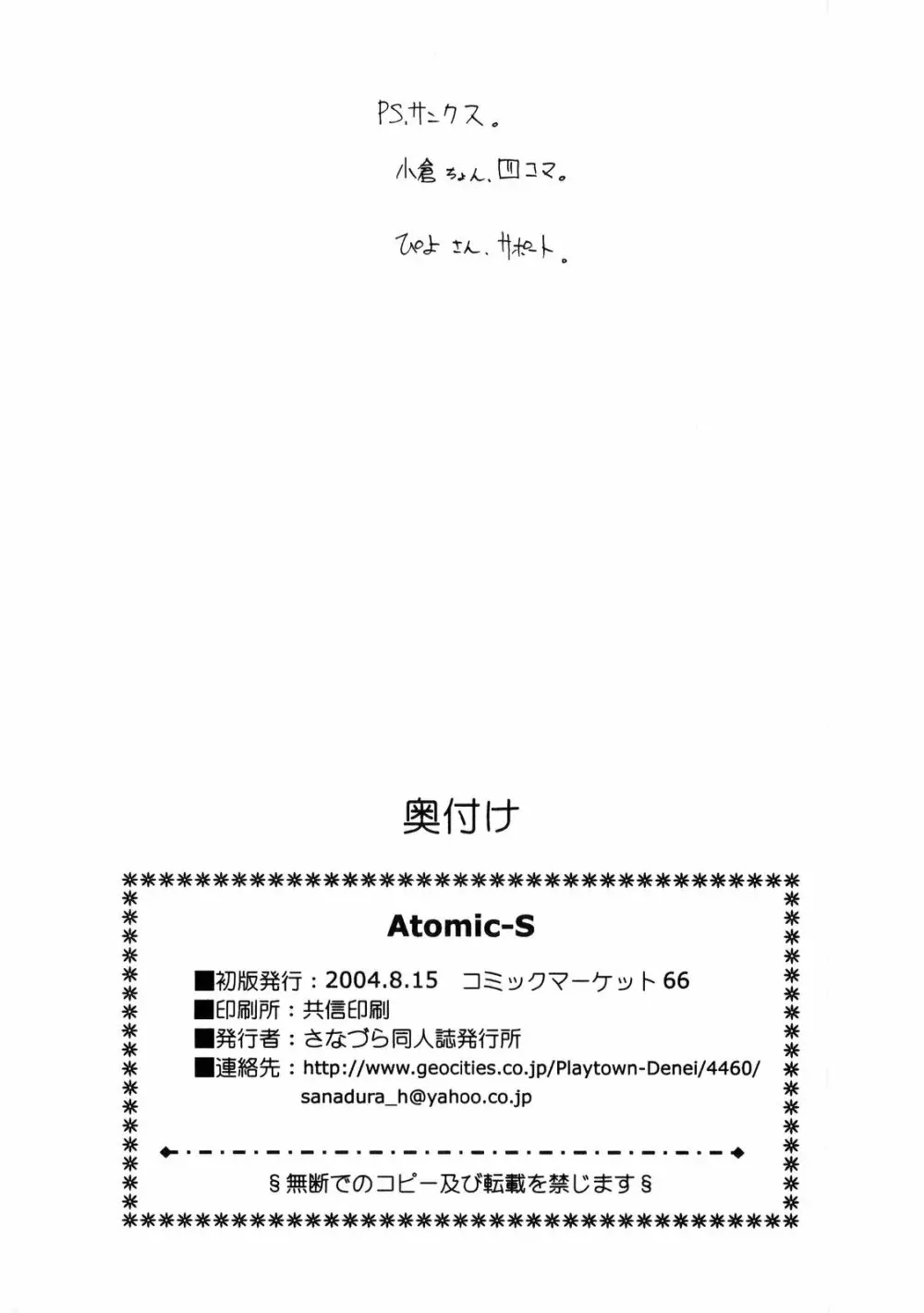 Atomic-S 72ページ