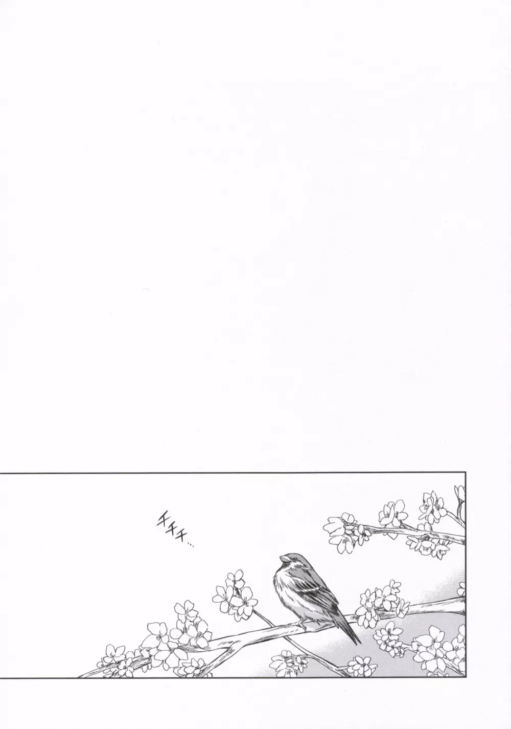 うたかた桜色 3ページ