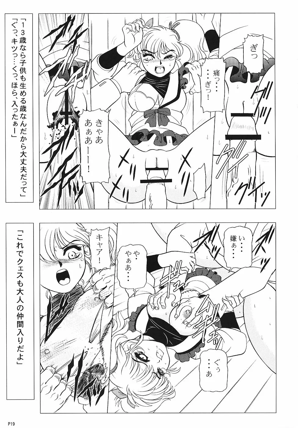 (C70) [人外魔境倶楽部 (WING☆BIRD)] キャラエミュW☆B004 GANDAM003 08-83-CCA (機動戦士ガンダム) 18ページ