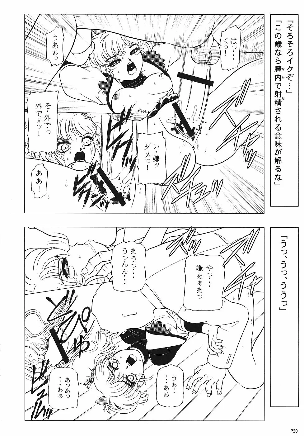 (C70) [人外魔境倶楽部 (WING☆BIRD)] キャラエミュW☆B004 GANDAM003 08-83-CCA (機動戦士ガンダム) 19ページ