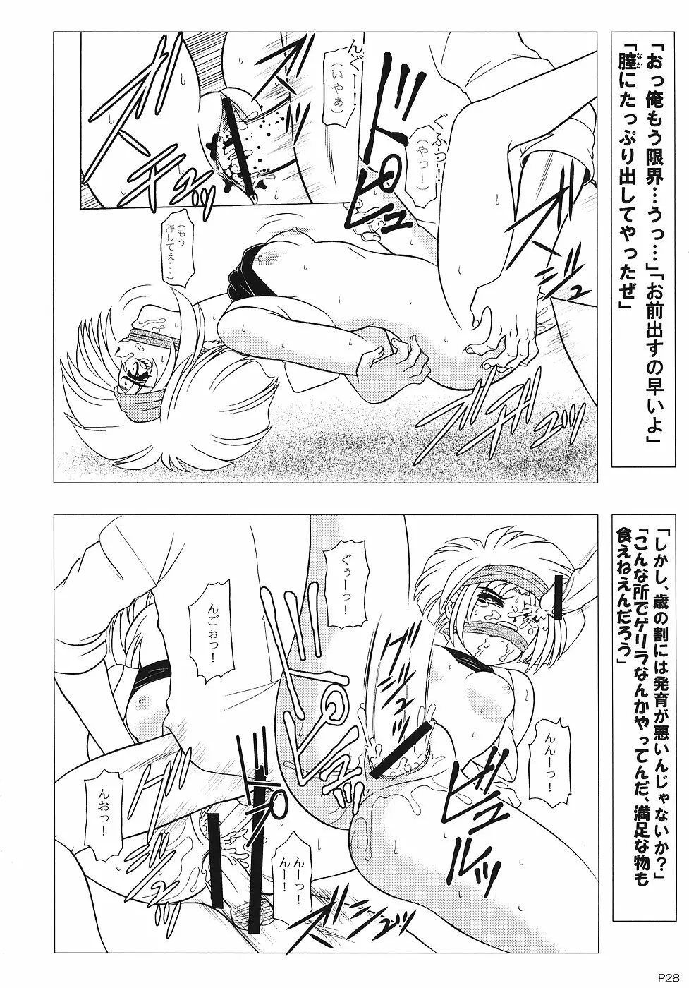 (C70) [人外魔境倶楽部 (WING☆BIRD)] キャラエミュW☆B004 GANDAM003 08-83-CCA (機動戦士ガンダム) 27ページ