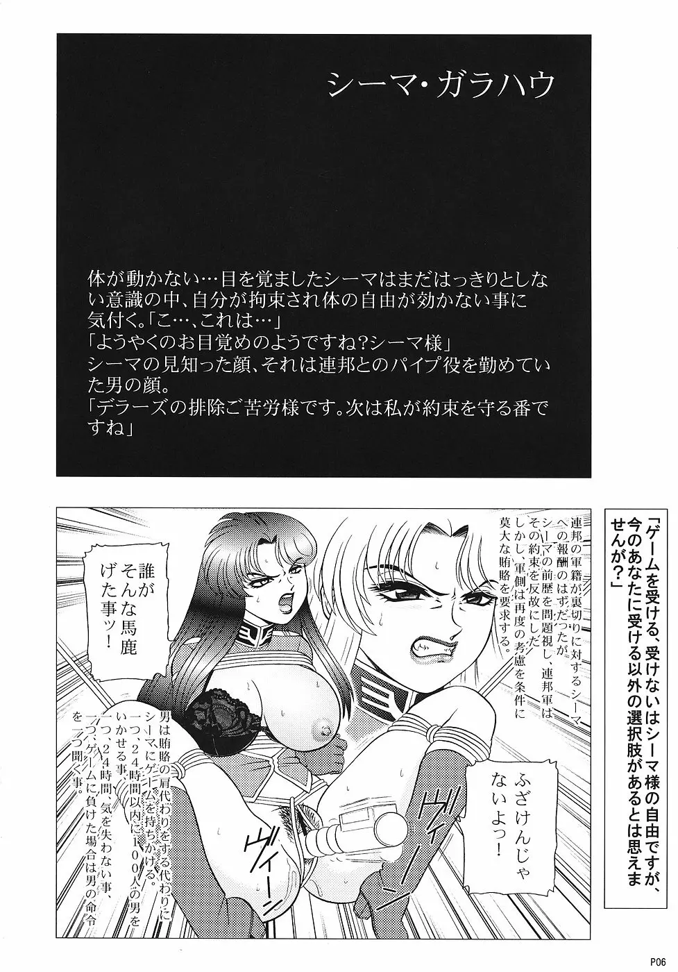 (C70) [人外魔境倶楽部 (WING☆BIRD)] キャラエミュW☆B004 GANDAM003 08-83-CCA (機動戦士ガンダム) 5ページ