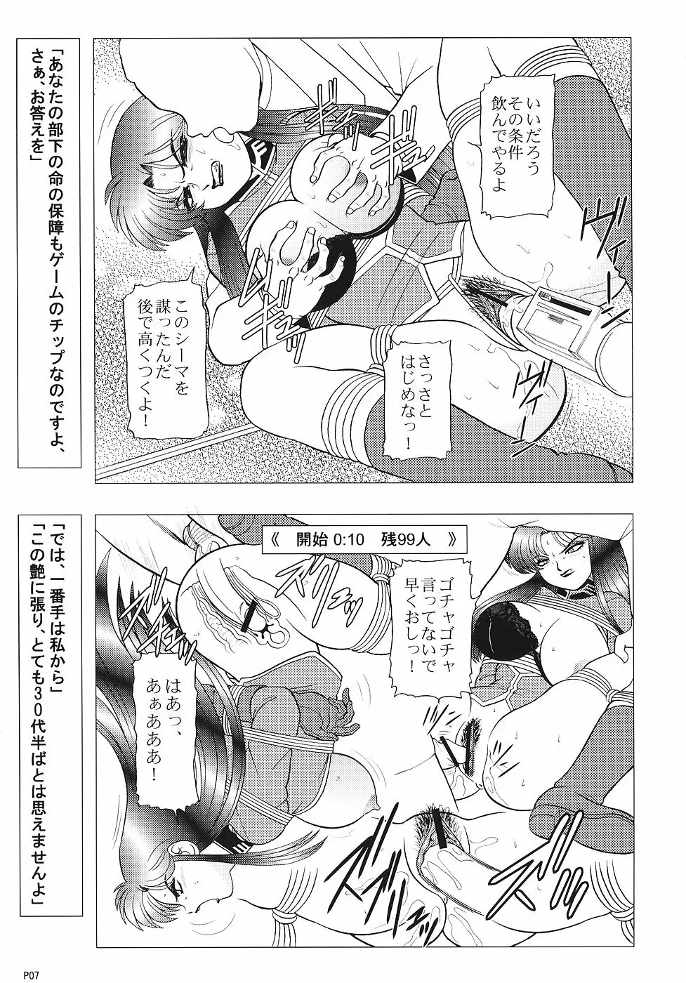 (C70) [人外魔境倶楽部 (WING☆BIRD)] キャラエミュW☆B004 GANDAM003 08-83-CCA (機動戦士ガンダム) 6ページ