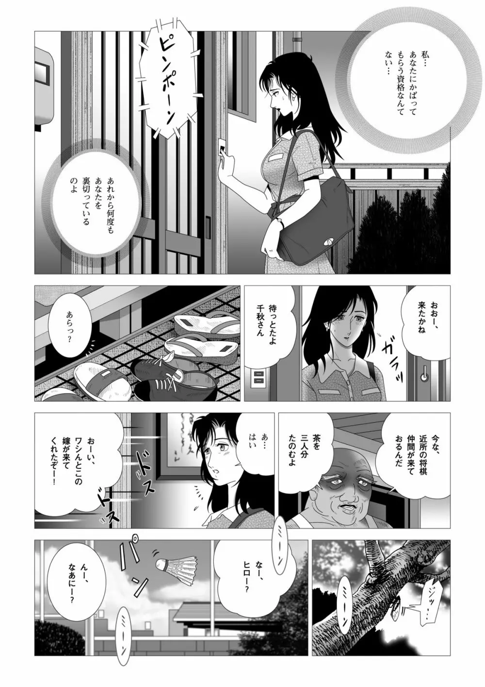 禁蜜～完 11ページ