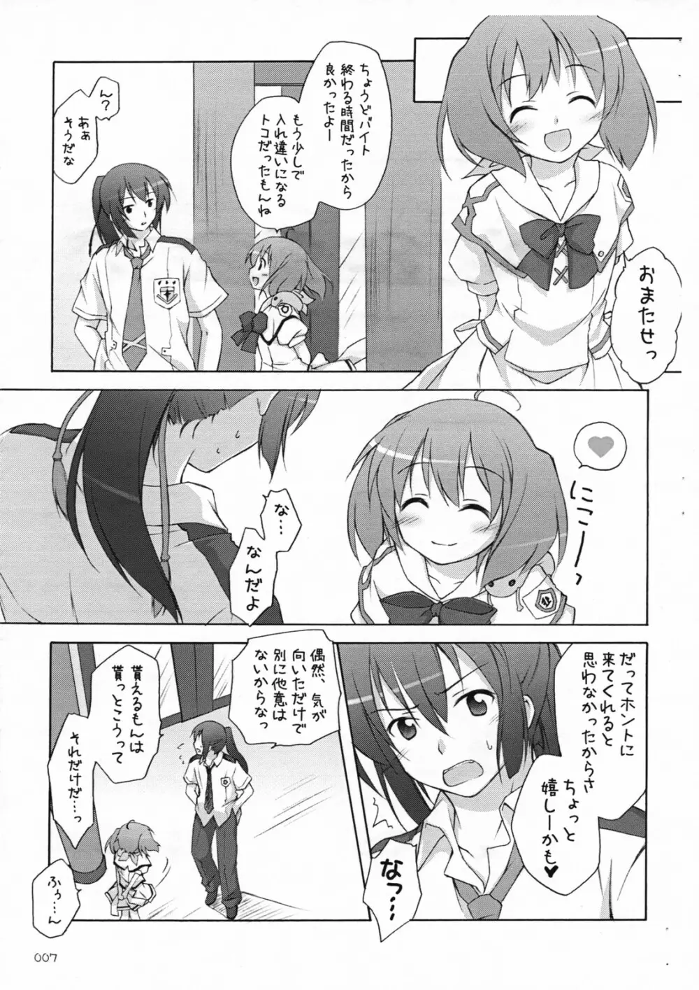 娘々☆でかるちゃー 4ページ