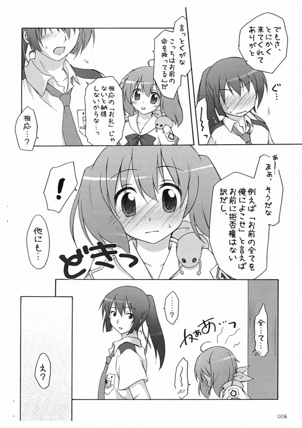 娘々☆でかるちゃー 5ページ