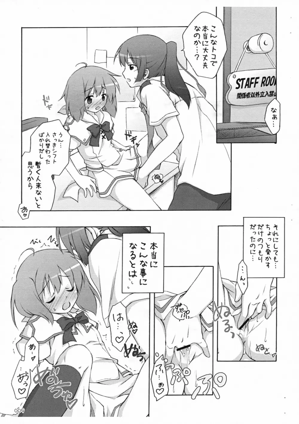 娘々☆でかるちゃー 6ページ