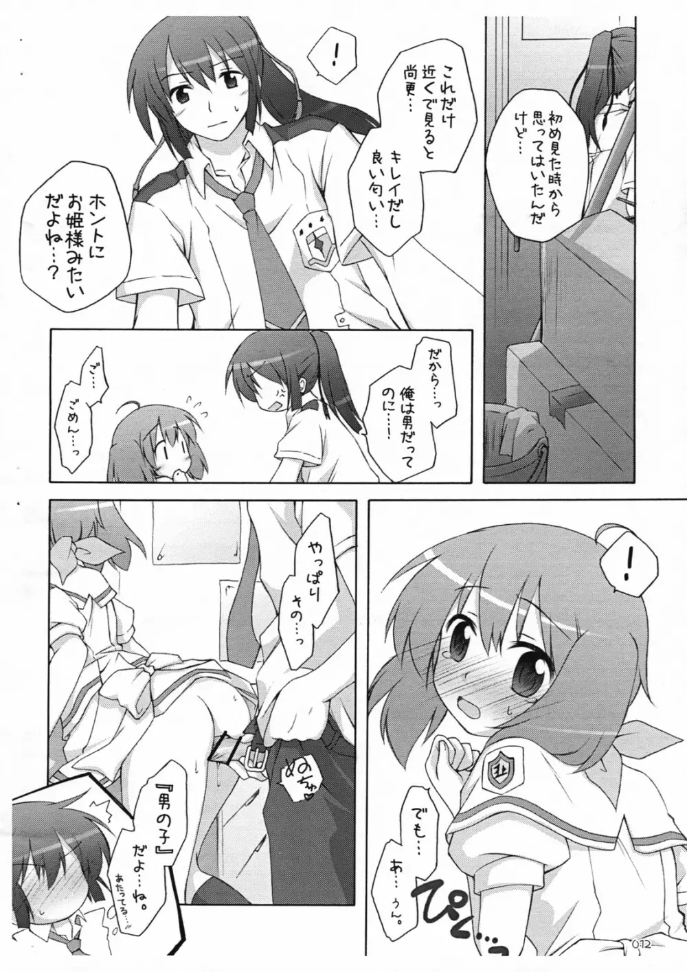 娘々☆でかるちゃー 9ページ