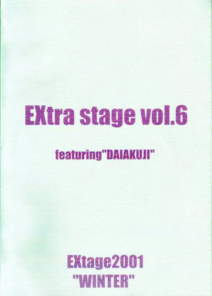 EXtra Stage vol.06 2ページ