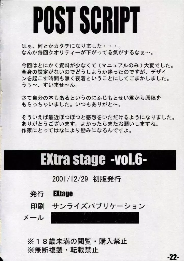 EXtra Stage vol.06 22ページ