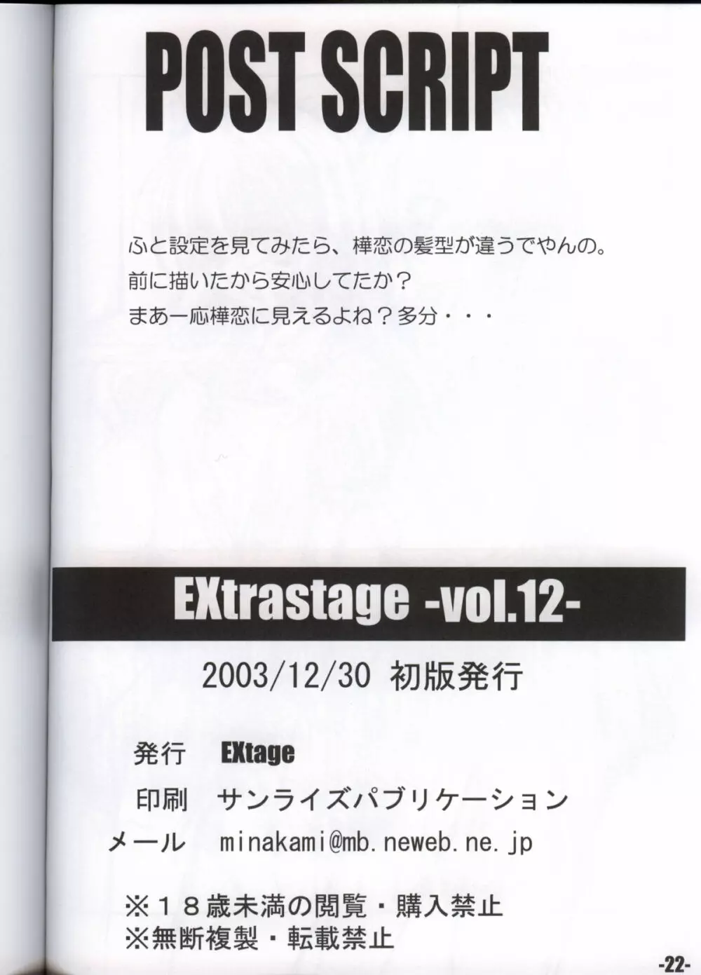 EXtra Stage vol.12 21ページ